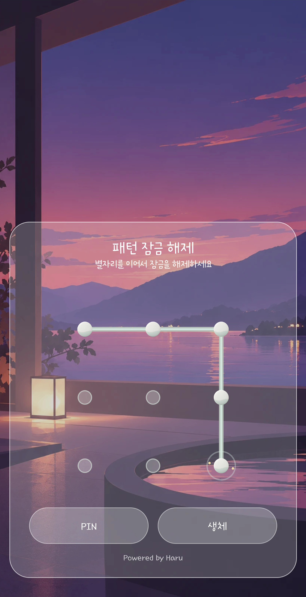 HaruLock 패턴 잠금 화면